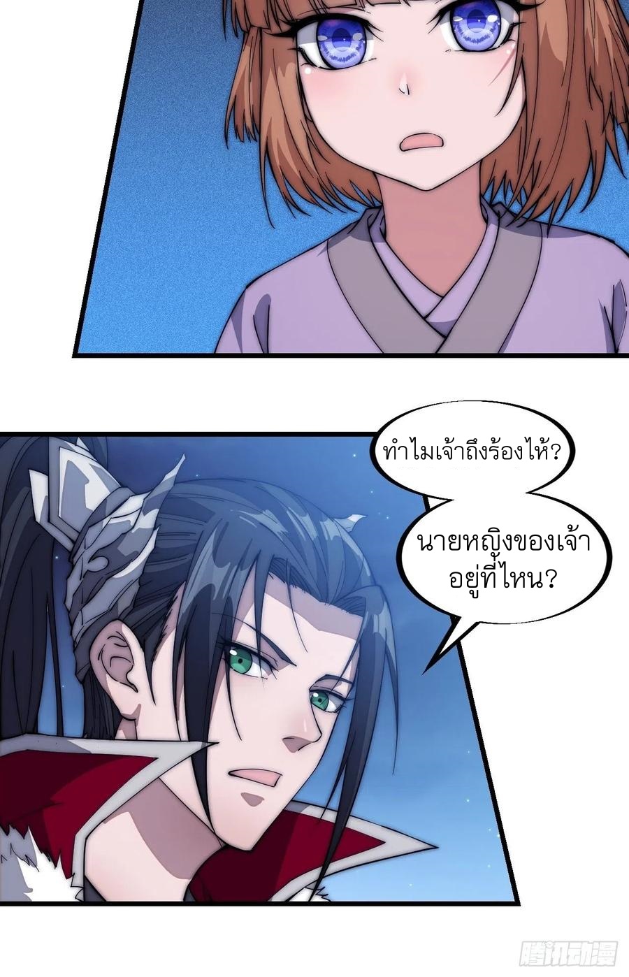 Starting a Mountain ตอนที่ 104 หน้า 12