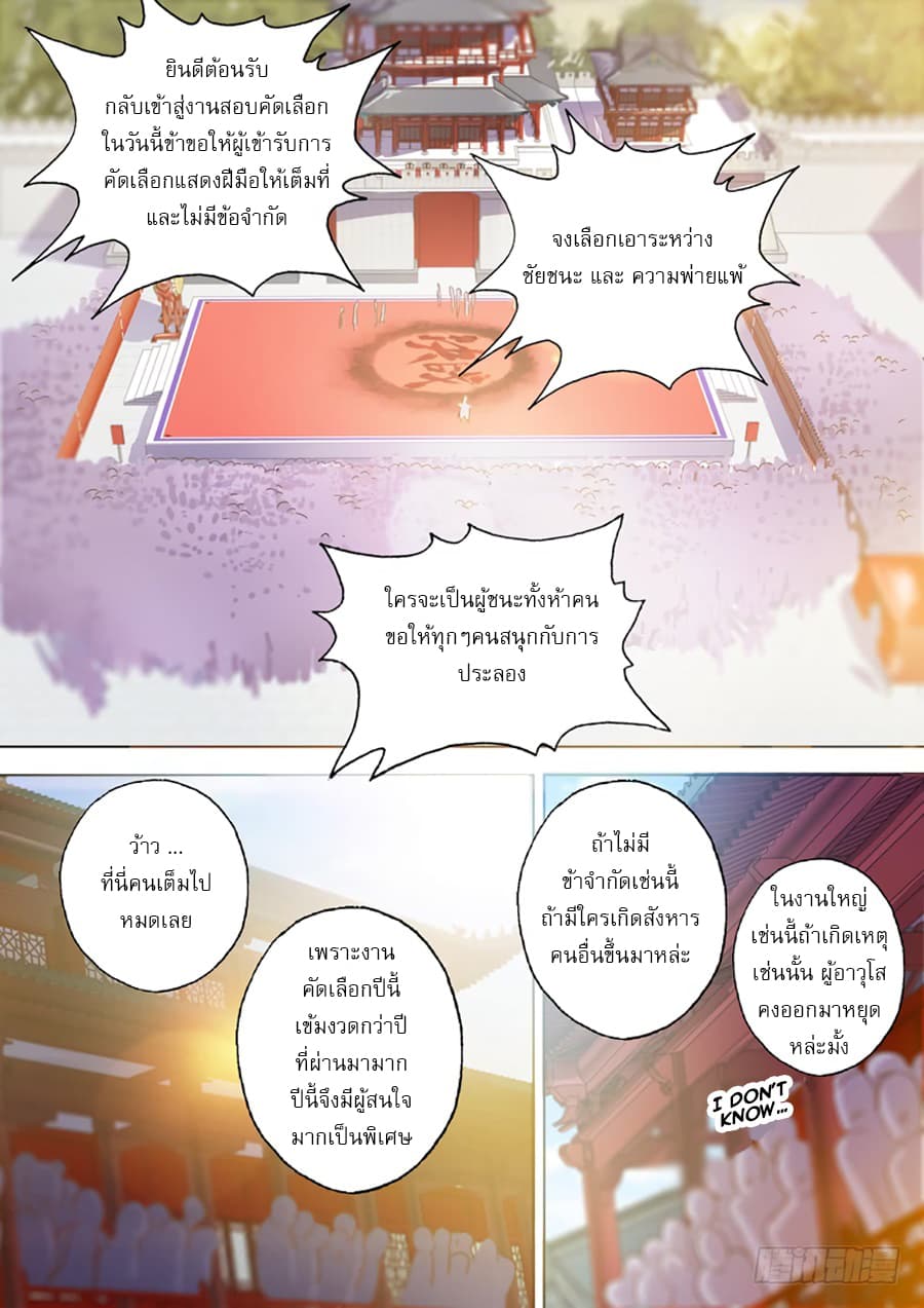 ดาบวิญญาณราชัน spirit sword sovereign ตอนที่ 81 หน้า 8