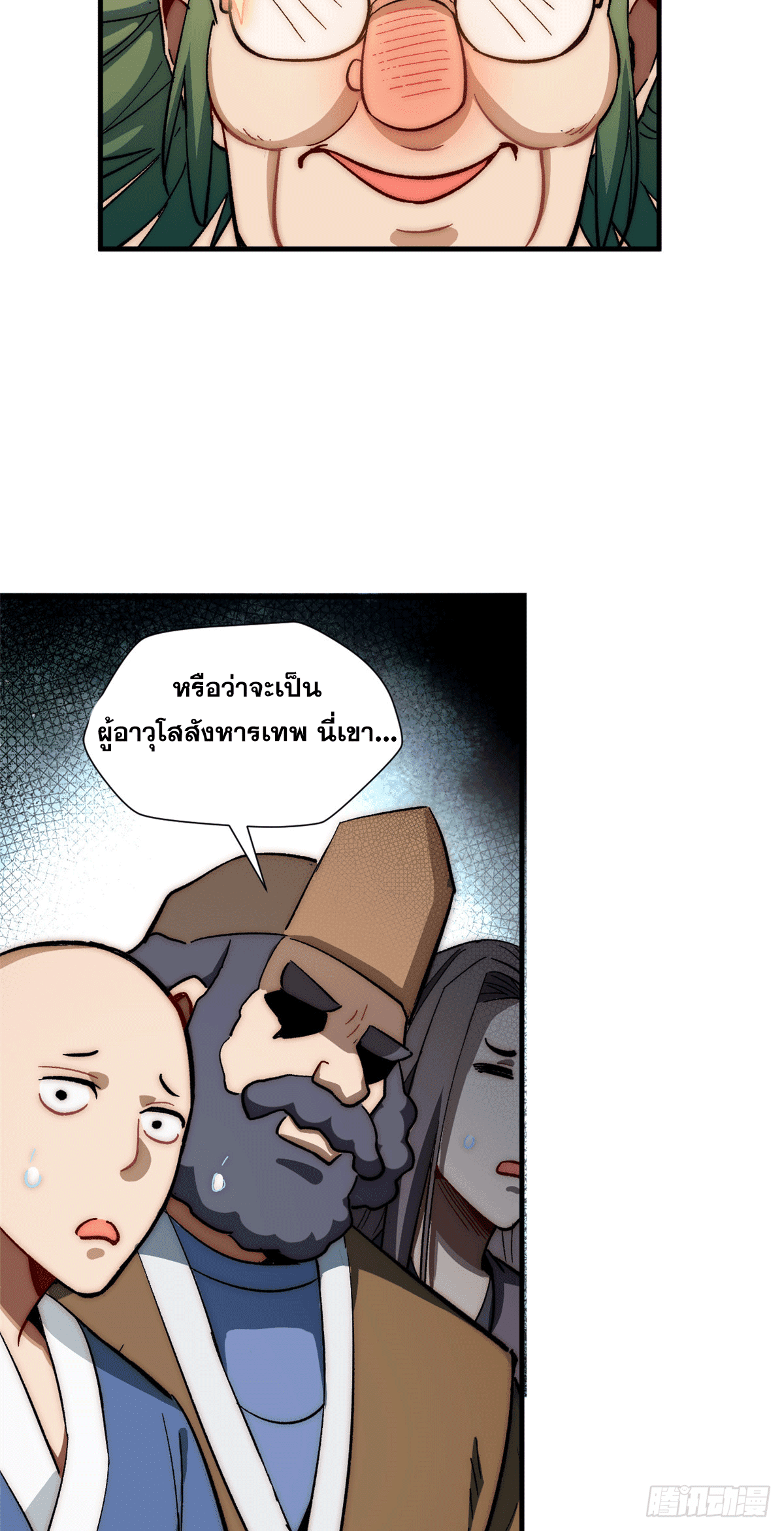 ระบบสุ่มดวงชะตา(ทันจีน) ตอนที่ 66 หน้า 6