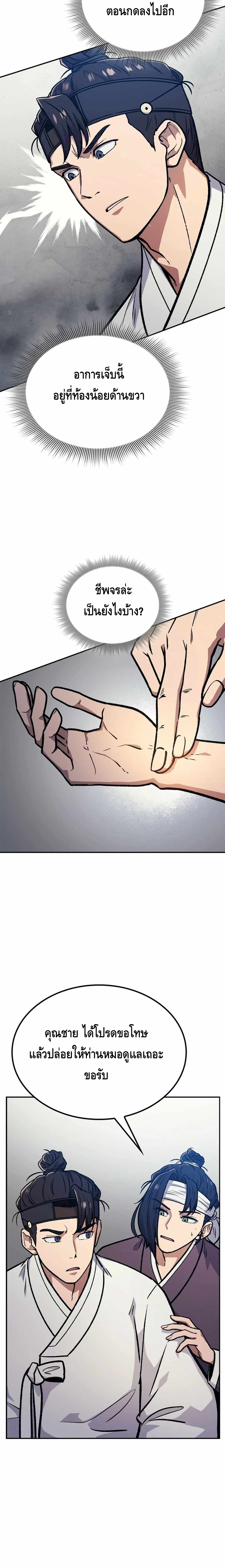 Doctor's Time Travel To Joseon ตอนที่ 1 หน้า 32