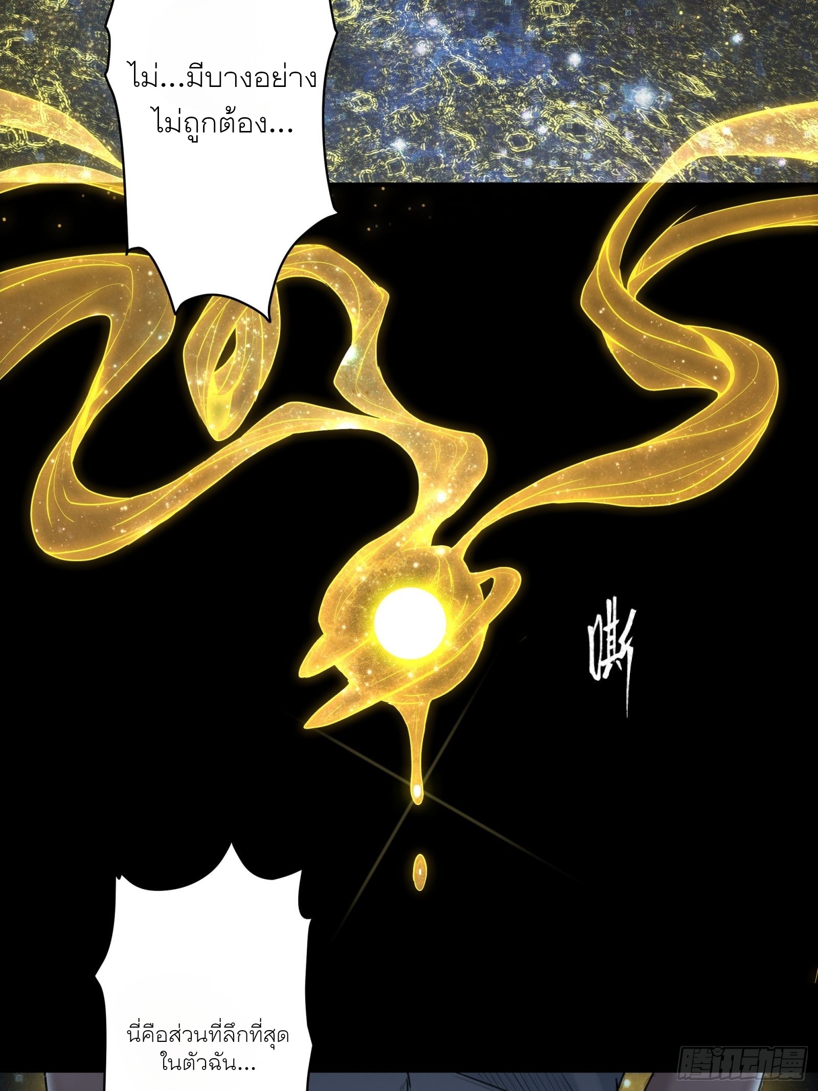 Legend of Star Genera ชนจีน ตอนที่ 56 หน้า 18