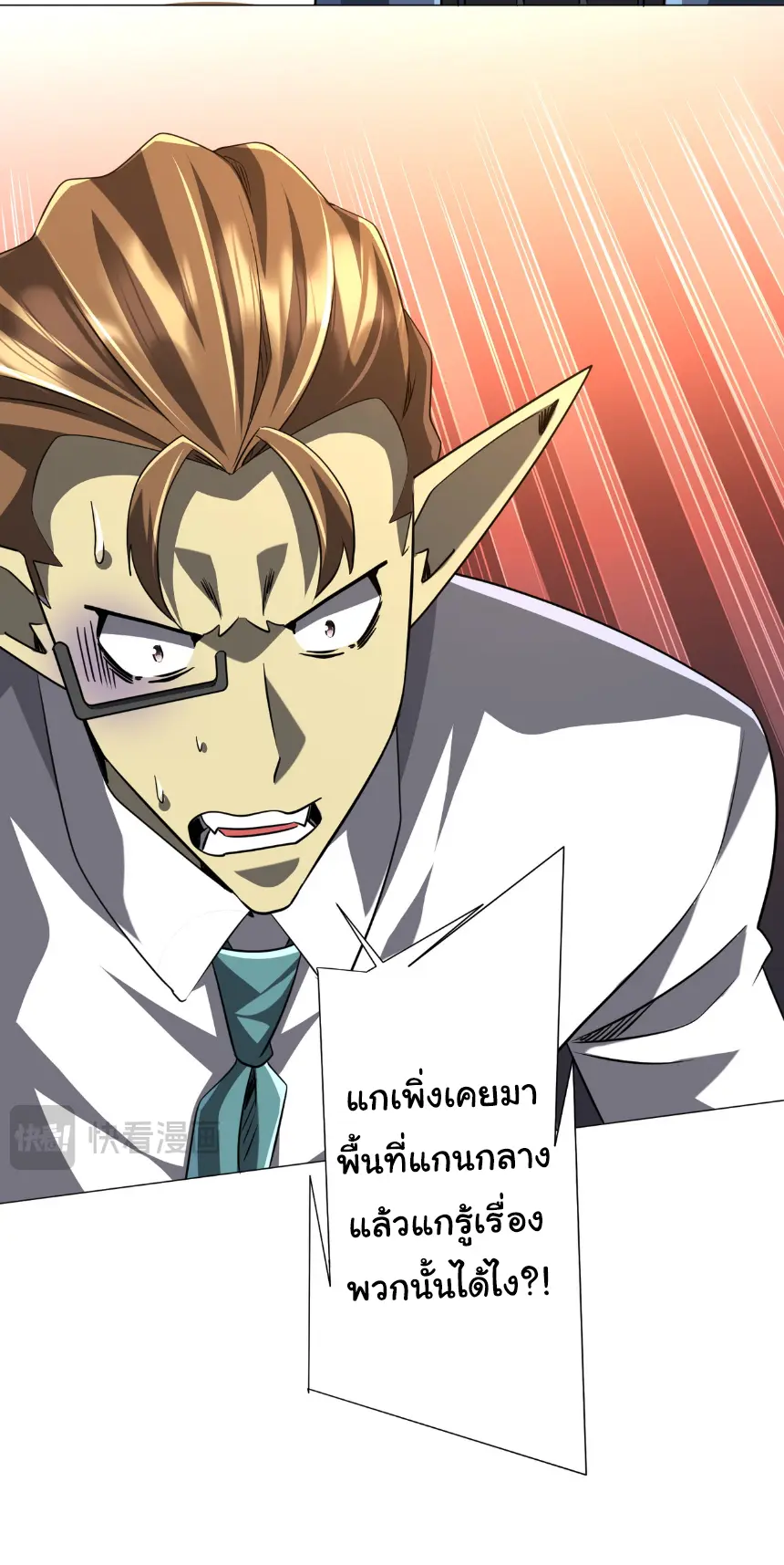 Start with trillions of coins ตอนที่ 279 หน้า 31