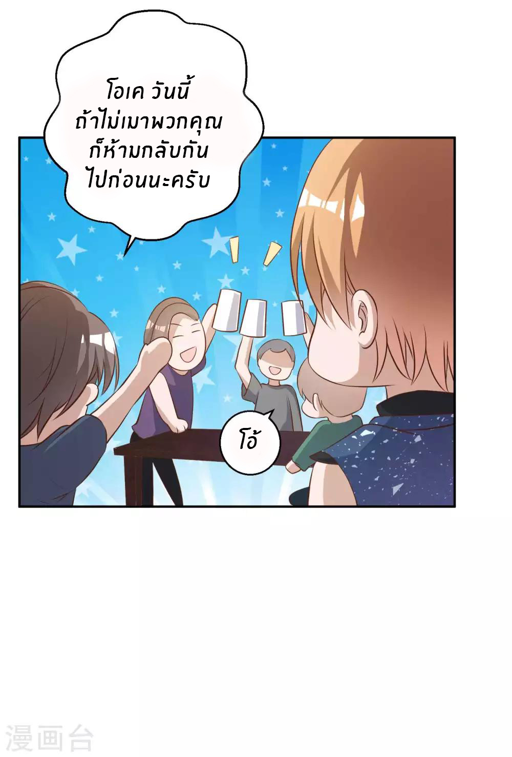 God Fisherman ตอนที่ 64 หน้า 31