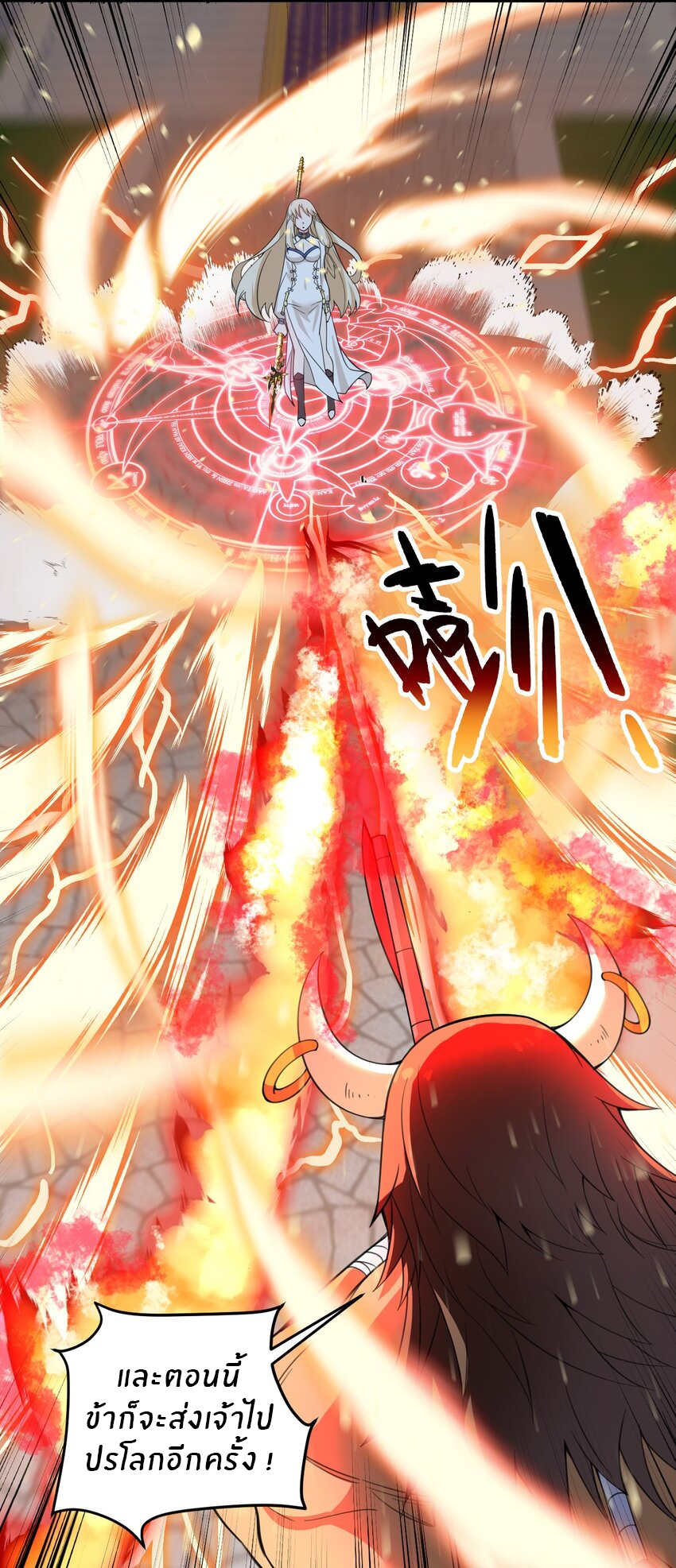 Immortal Me And Eldritch Wife ตอนที่ 21 หน้า 15