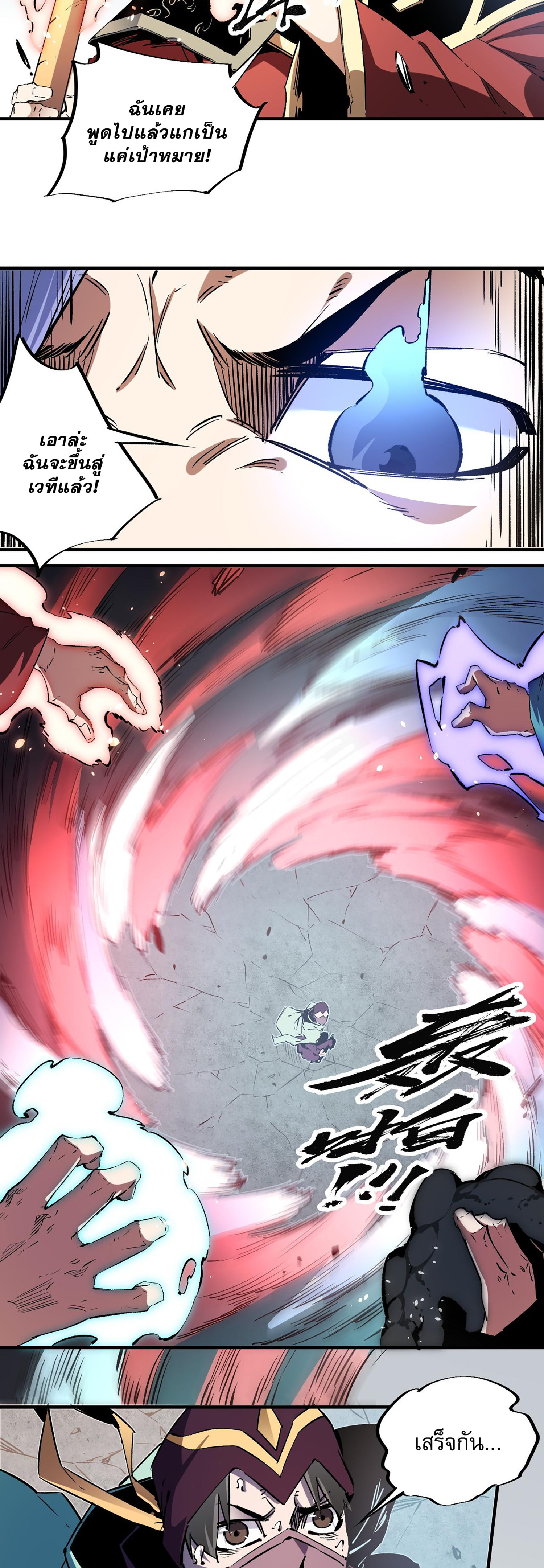 ฉันคือผู้เล่นไร้อาชีพที่สังหารเหล่าเทพ ตอนที่ 35 หน้า 27