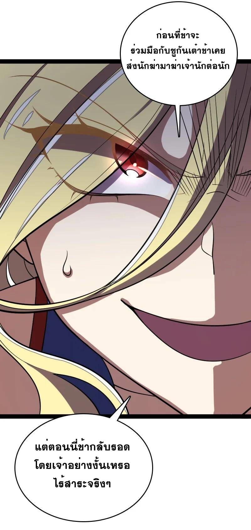 ชีวิตอันสันโดษของจักพรรดิ์หลินเกอ ตอนที่ 72 หน้า 20