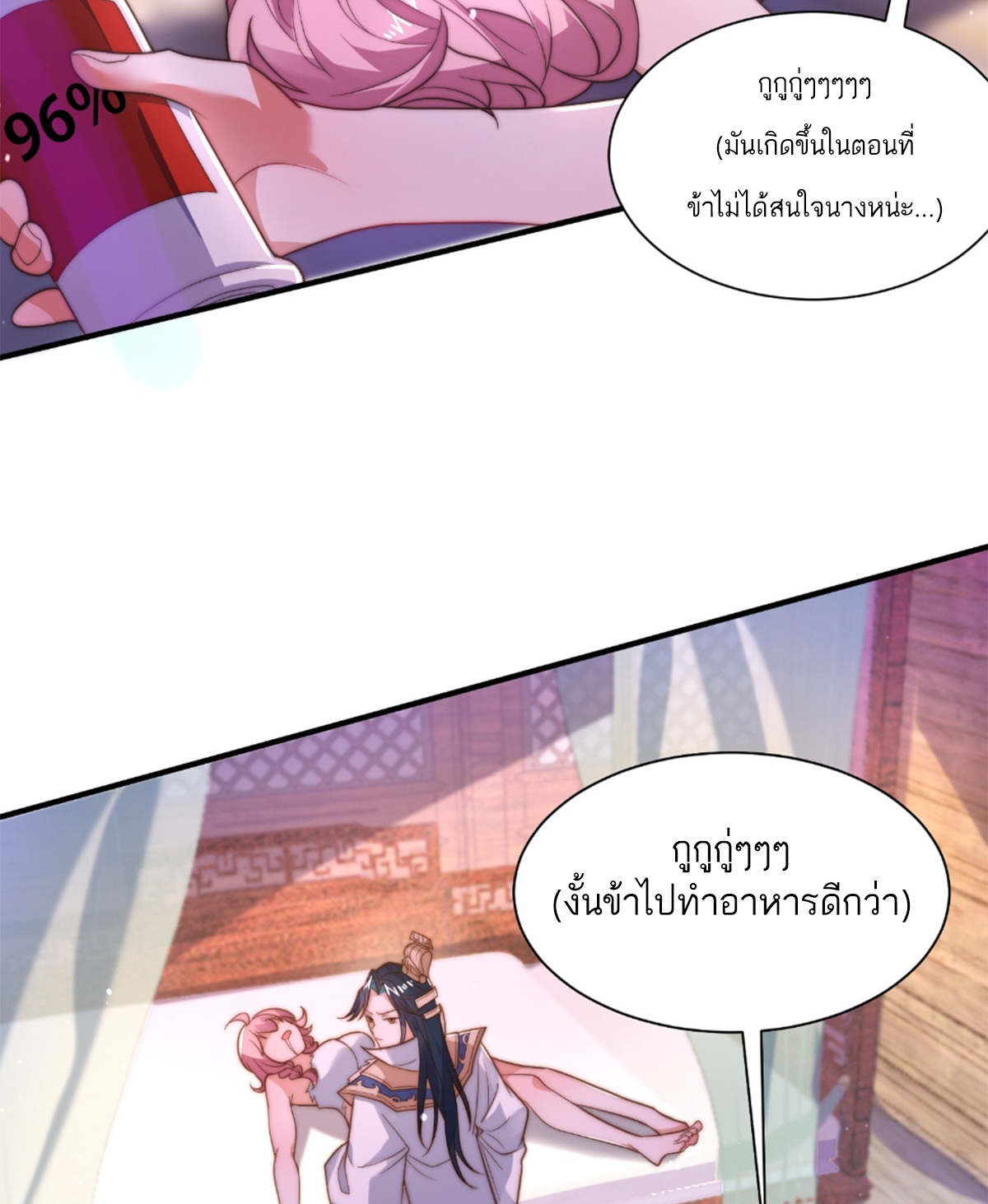 ซวยแล้วข้าโดนตามล่าจากศิษย์ในสำนัก ตอนที่ 4 หน้า 12