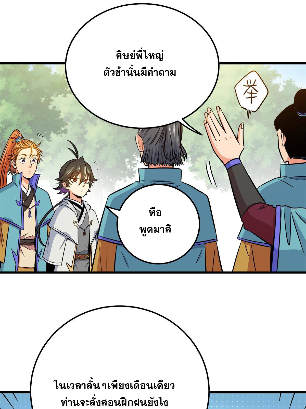 ราชันอหังการ - Emperor's Domination ตอนที่ 35 หน้า 18