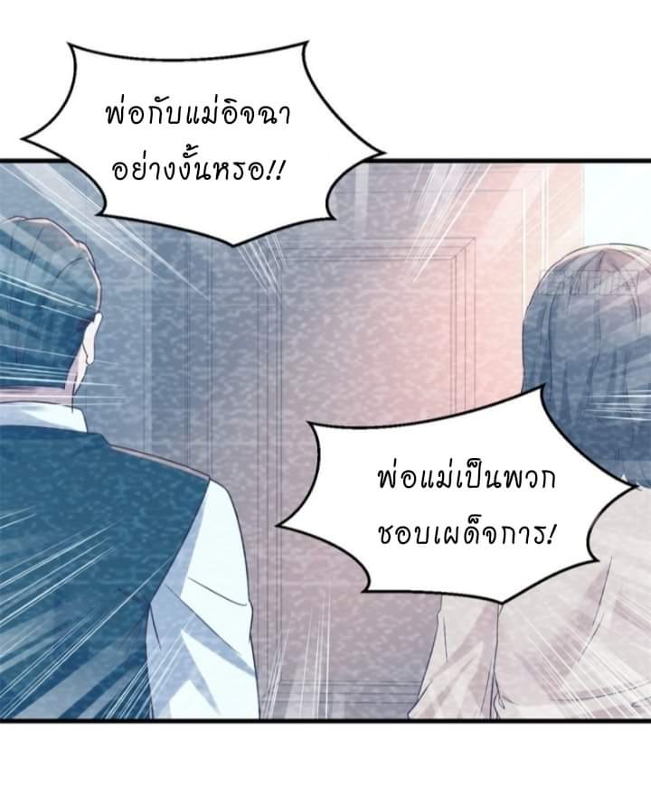 My sister is a famous star – พี่สาวฉันเป็นดาราดัง ตอนที่ 8 หน้า 23