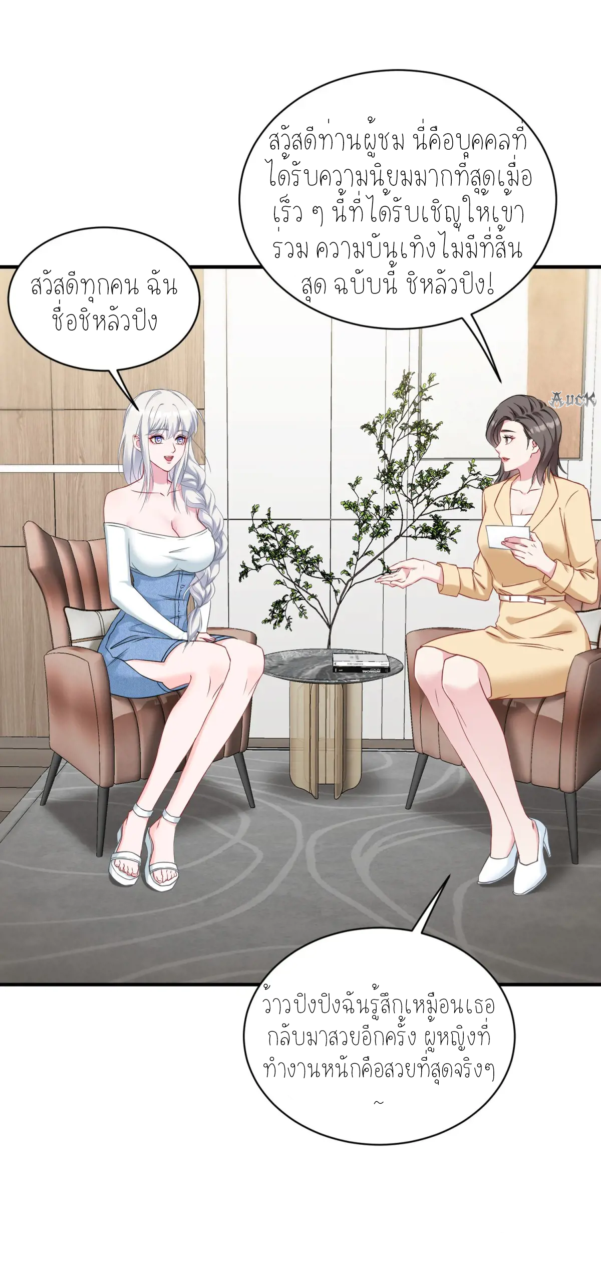 ผมไปเกาะสาวสวยกิน, แต่ตอนนี้ฉันเป็นคนร่ำรวยแล้ว~ ตอนที่ 86 หน้า 30