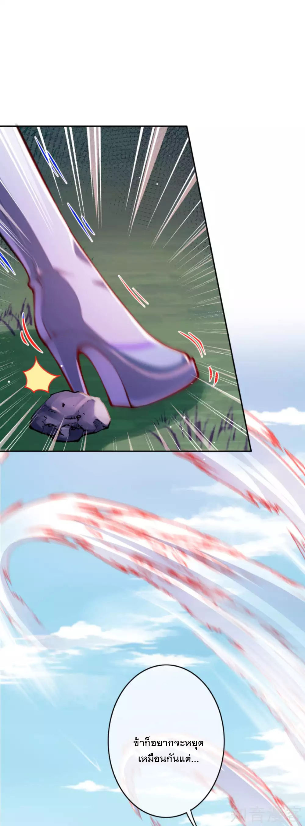 อาณาจักรดาบอมตะ ตอนที่ 44 หน้า 10
