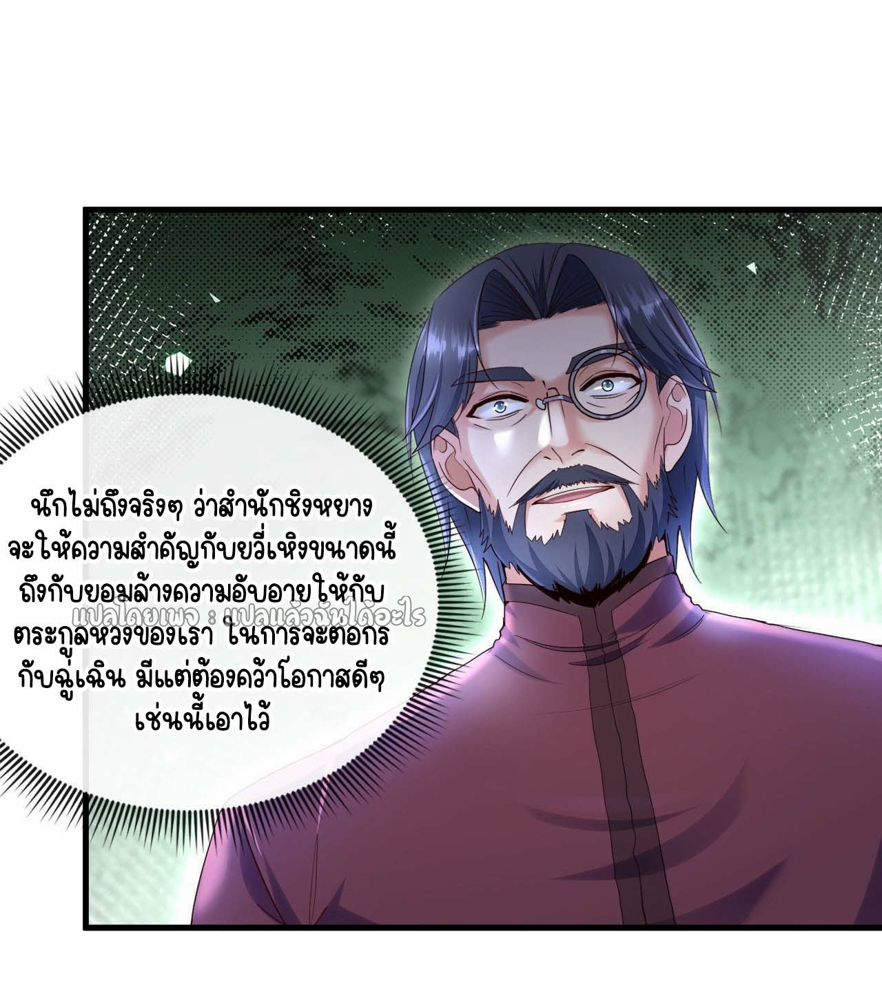 สุดยอดลูกเขยฟ้าประทาน ตอนที่ 131 หน้า 18