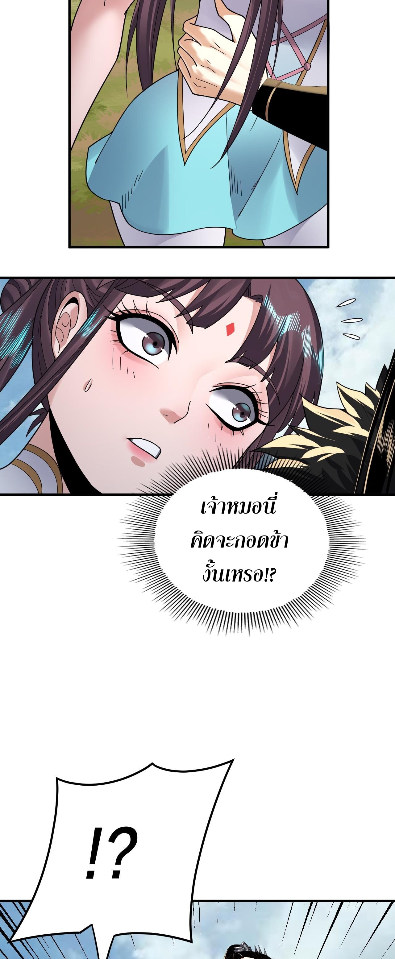 ข้าคือจอมวายร้ายผู้ยิ่งใหญ่ (ชนจีนก่อนใคร) ตอนที่ 90 หน้า 36