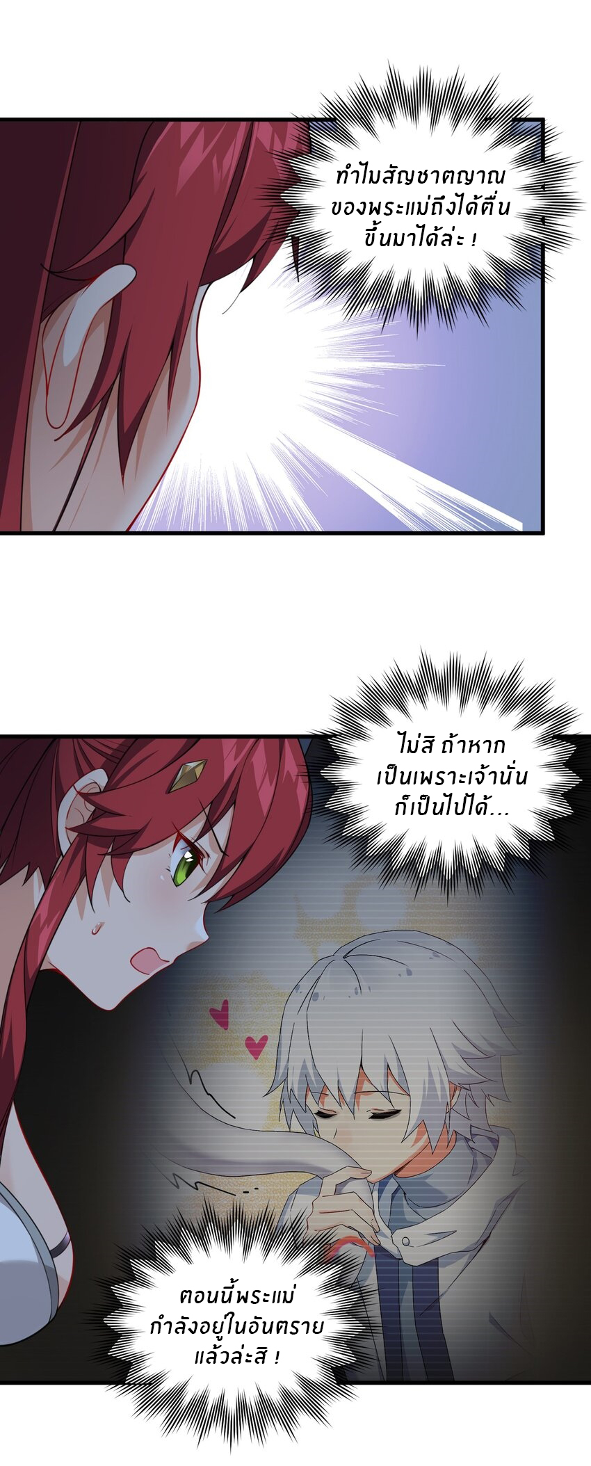 Immortal Me And Eldritch Wife ตอนที่ 13 หน้า 9