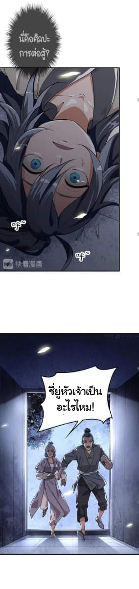 ลัทธิเต๋าสูงสุด ตอนที่ 1 หน้า 24