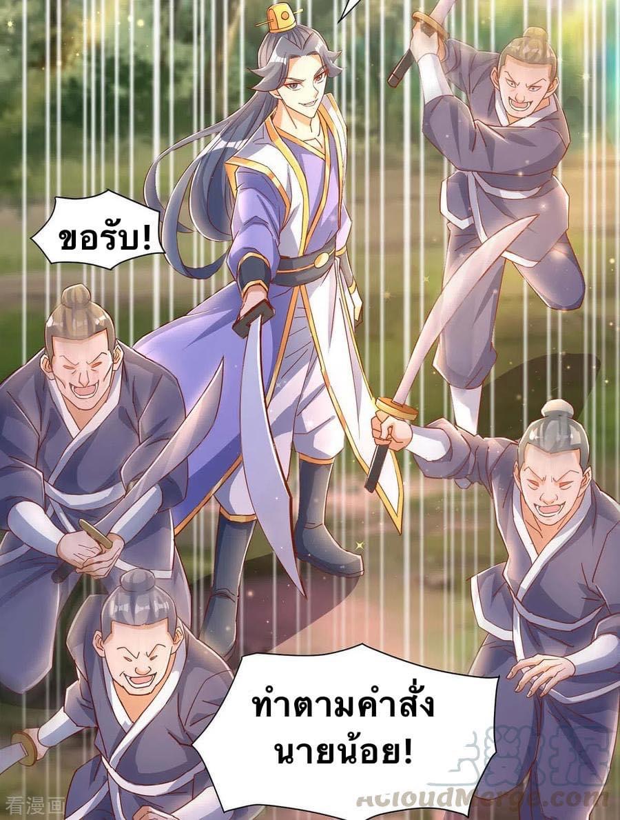 ระบบเทพเเห่งการกลืนกิน ตอนที่ 30 หน้า 19