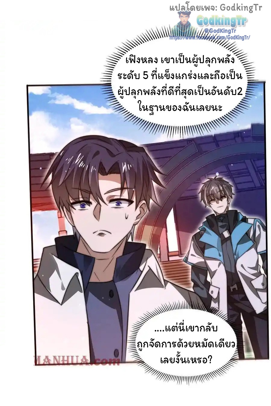 ระบบห้วงมิติกับการกักตุนเนื้อหมู 1 หมื่นตันก่อนวันสิ้นโลก ตอนที่ 116 หน้า 15