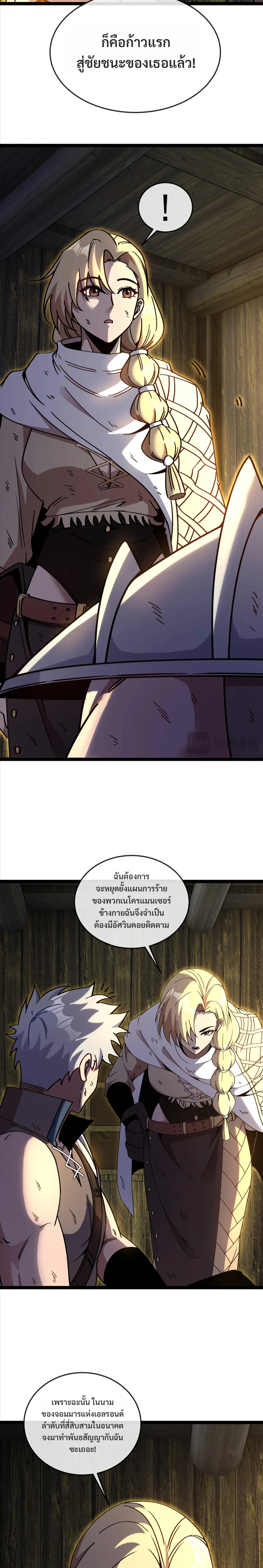 ไททันผู้หลอมดารา┃Titan Forge ตอนที่ 5 หน้า 6