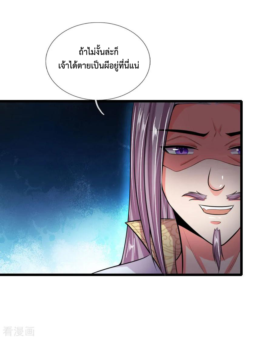 |.ตำนานราชันย์เทพสวรรค์ ตอนที่ 38 หน้า 13