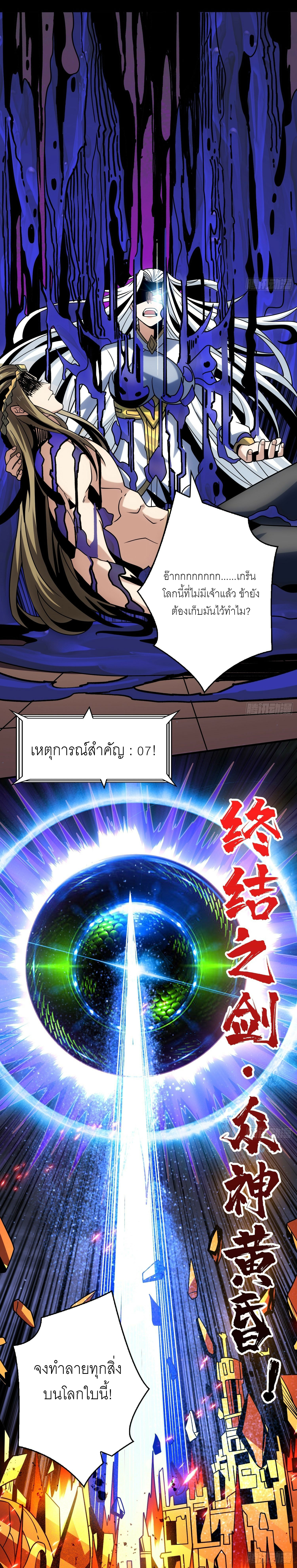 (ชนจีน) IT STARTS WITH A KINGPIN ACCOUNT - จุติจอมราชัน ตอนที่ 277 หน้า 18