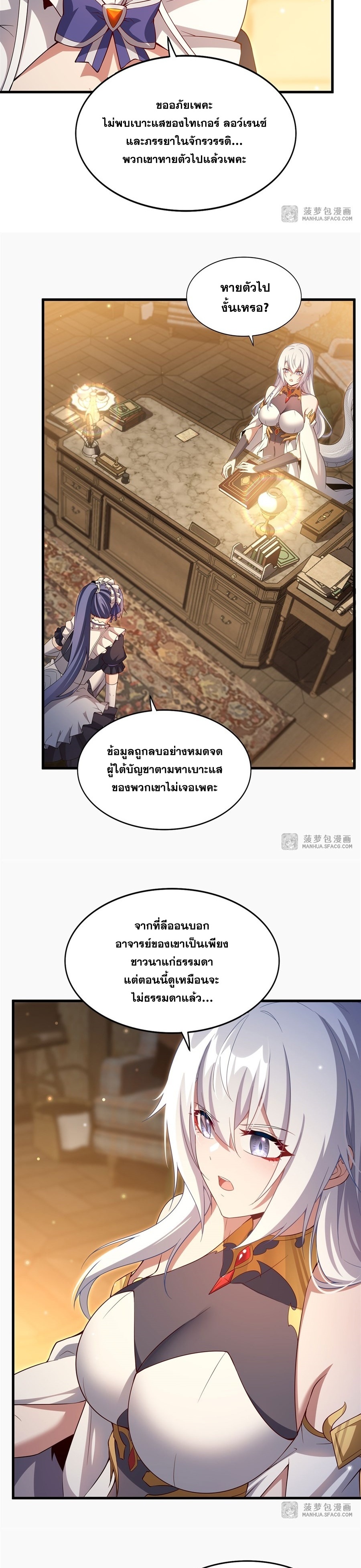 Shut Up, Evil Dragon! หุบปากซะยัยมังกรร้ายข้าไม่อยากมีลูกกับเจ้าอีกแล้ว ตอนที่ 23 หน้า 4