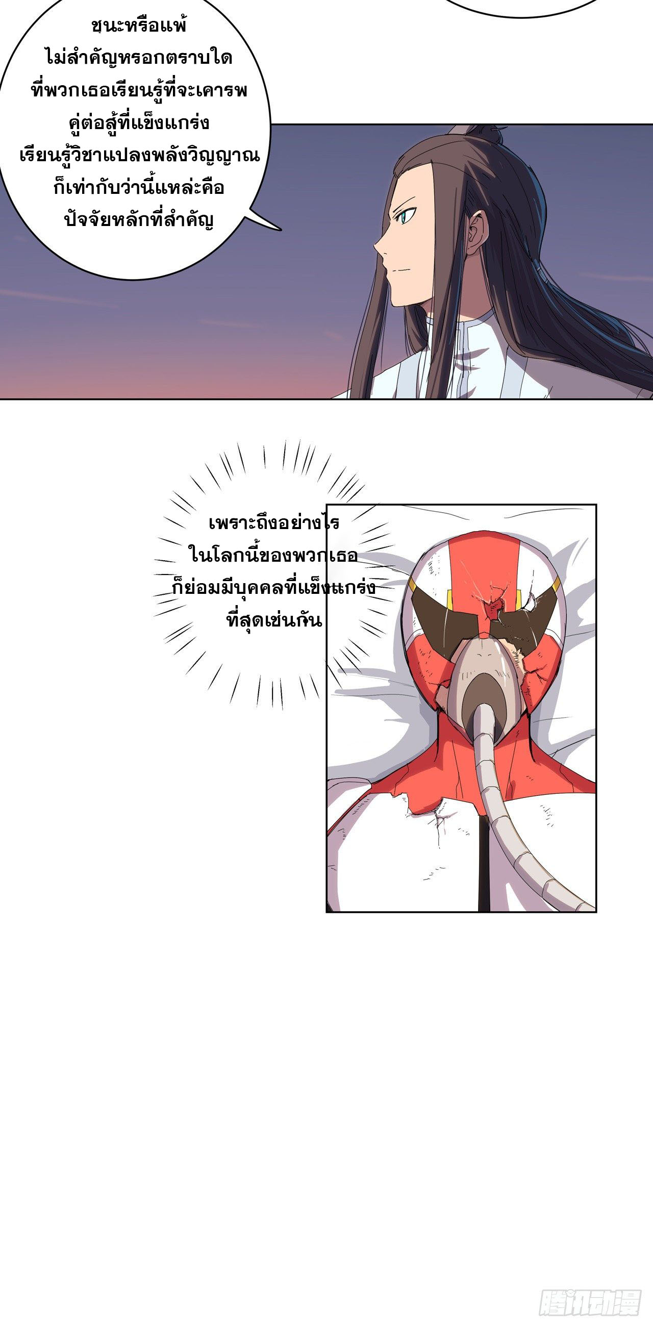 Cultivator vs Superhero (ทันจีน) ตอนที่ 37 หน้า 16