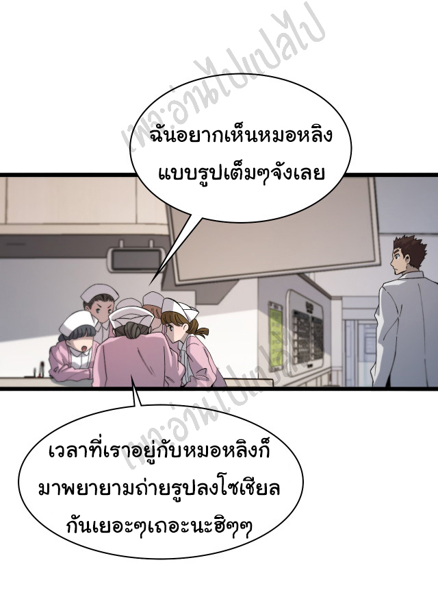 สุดยอดระบบของหมอหลิงหรัน ตอนที่ 73 หน้า 4