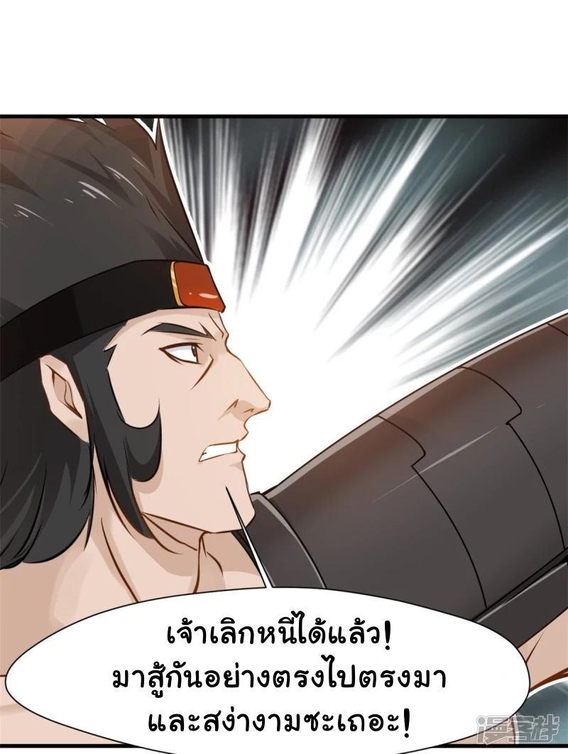 ปรมาจารย์ที่แข็งแกร่งที่สุด ตอนที่ 13 หน้า 29