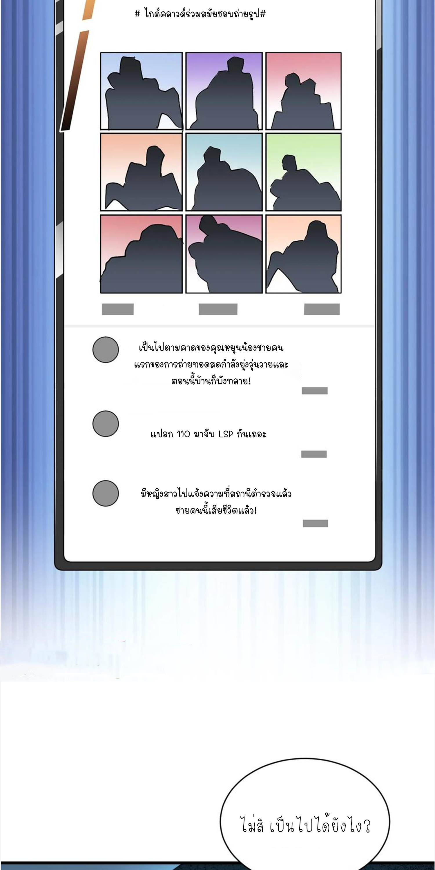 ผมไปเกาะสาวสวยกิน, แต่ตอนนี้ฉันเป็นคนร่ำรวยแล้ว~ ตอนที่ 121 หน้า 46