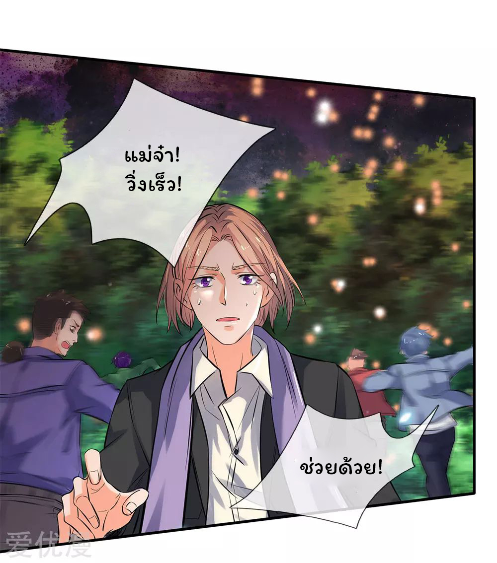 ราชาเทพนิรันดร์ (Eternal god king) ตอนที่ 4 หน้า 19