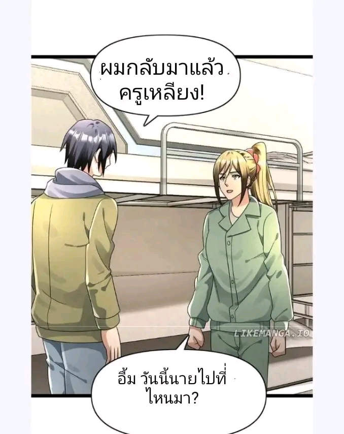 ฉันมีเซฟเฮาว์ในวันโลกาวินาศ ตอนที่ 169 หน้า 21