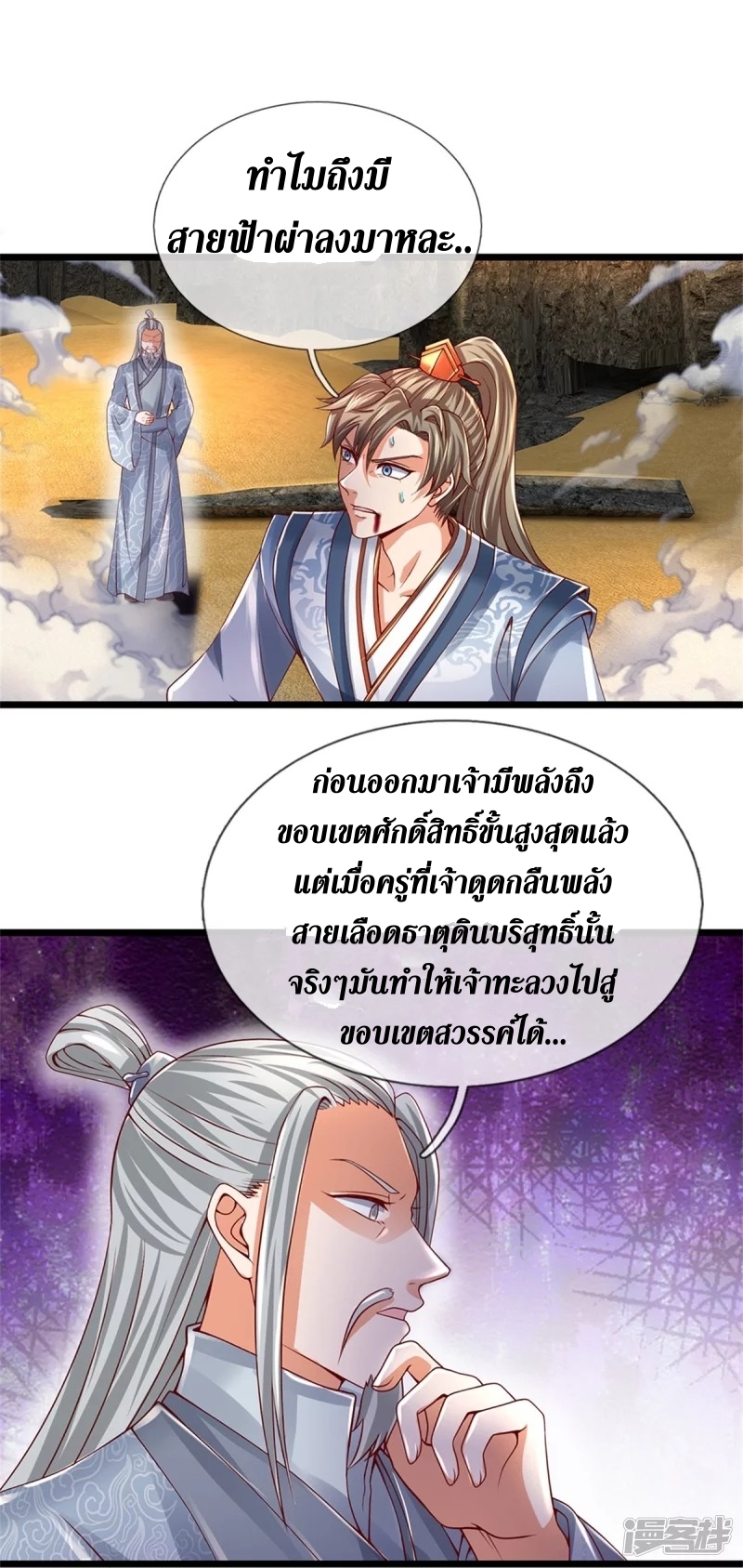 Sky Sword God ตอนที่ 38 หน้า 27