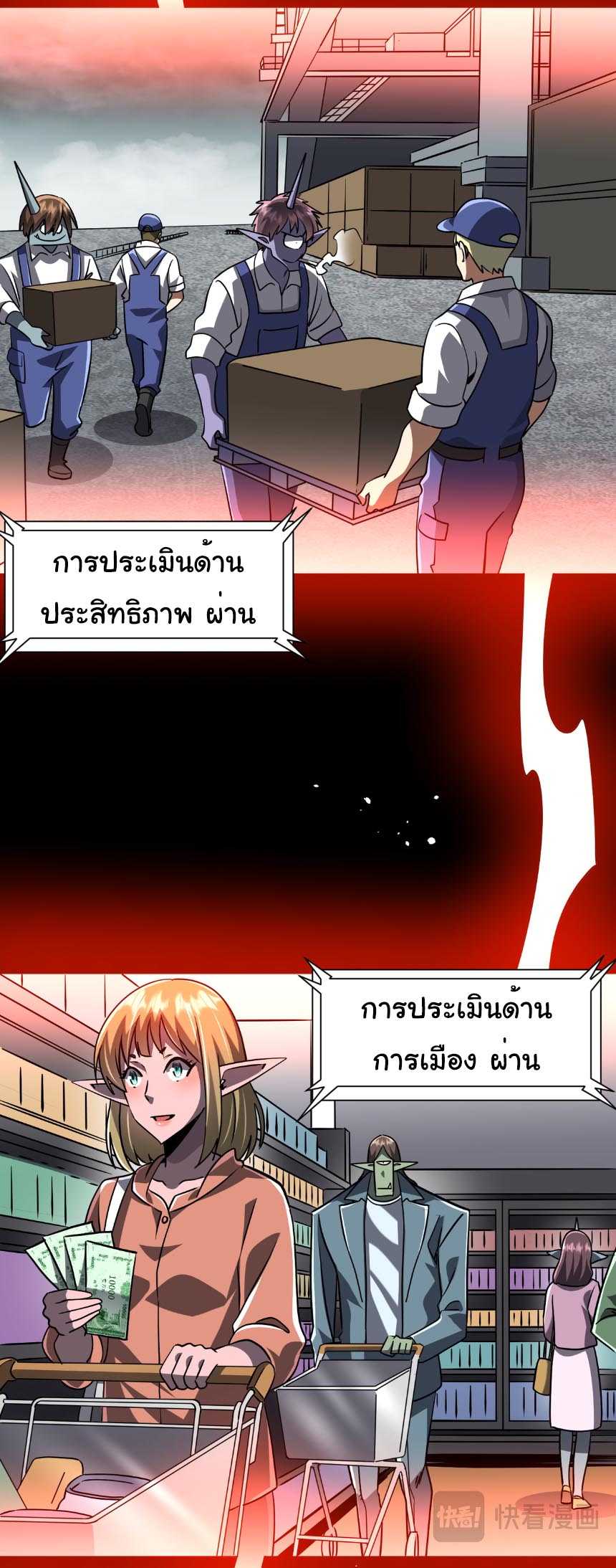 ระบบเริ่มต้นด้วยเงินล้านล้าน ตอนที่ 293 หน้า 7