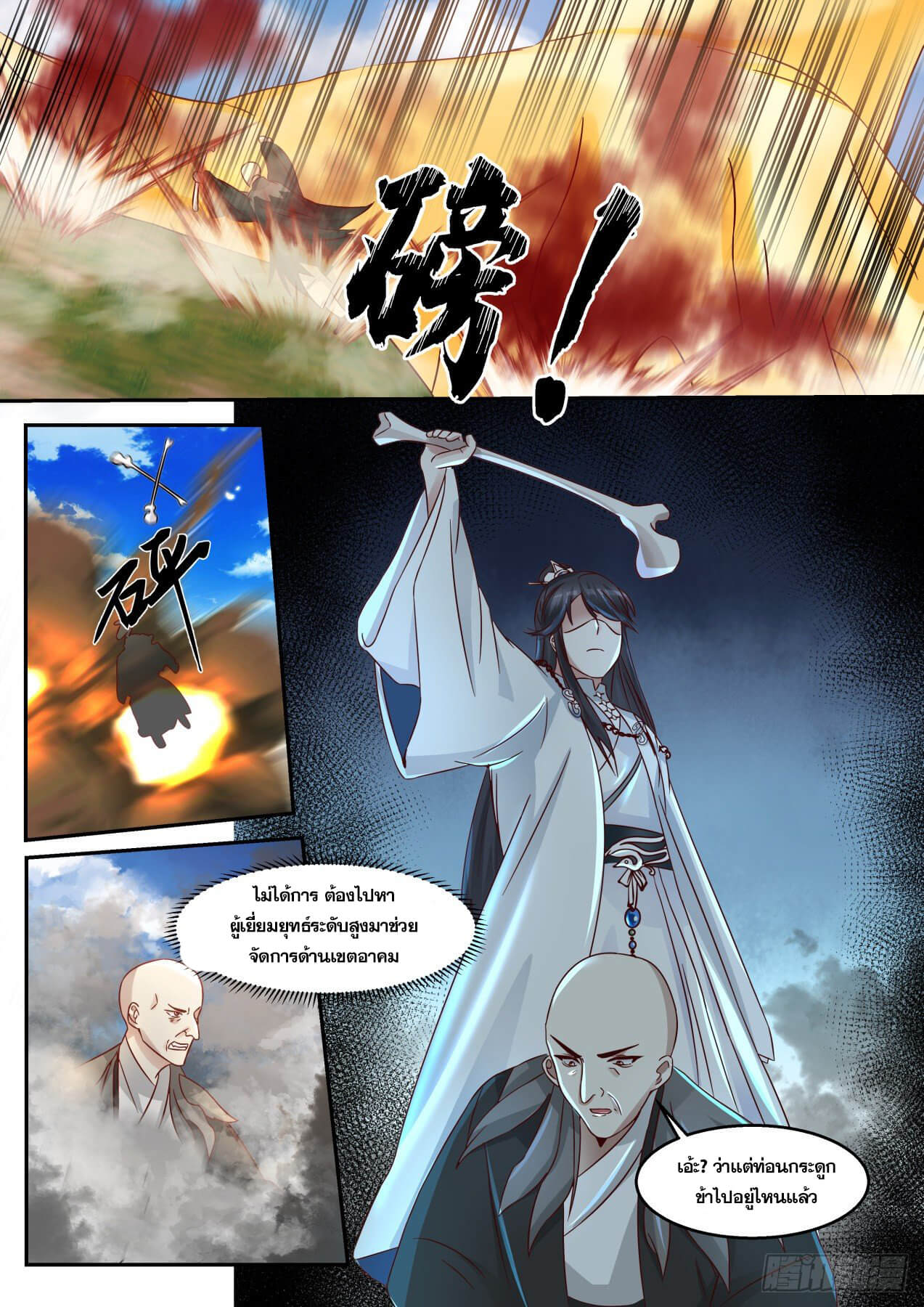 ปฐมบุรุษแห่งยุค (ทันจีน) ตอนที่ 32 หน้า 7