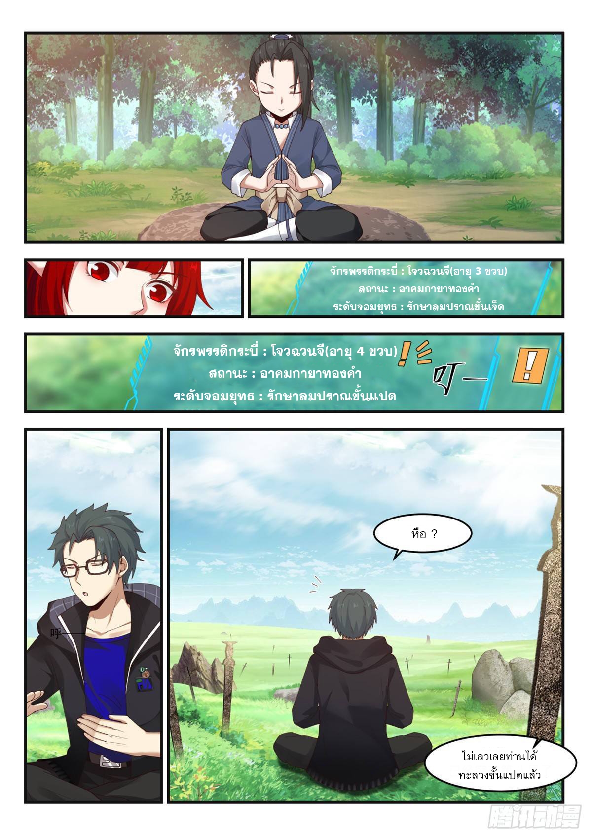 หมื่นกระบี่ทะลวงสวรรค์ ตอนที่ 8 หน้า 4