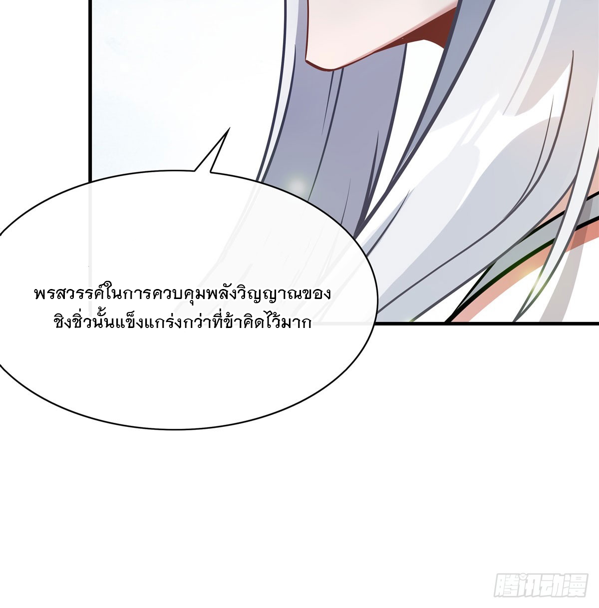 ศิษย์ของข้าล้วนมีอนาคตที่ยิ่งใหญ่ (ชนจีน) ตอนที่ 188 หน้า 36