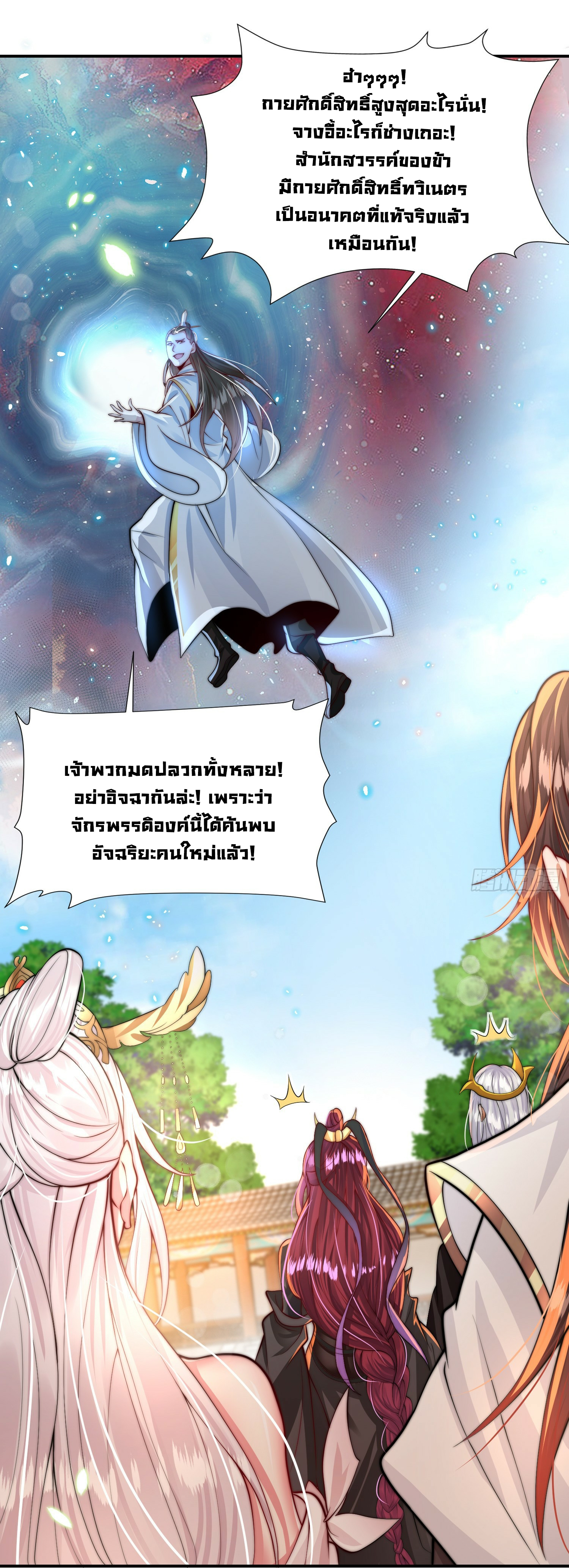 พิชิตใจท่านอาจารย์หญิงผู้งดงาม (ทันจีน) ตอนที่ 2 หน้า 44