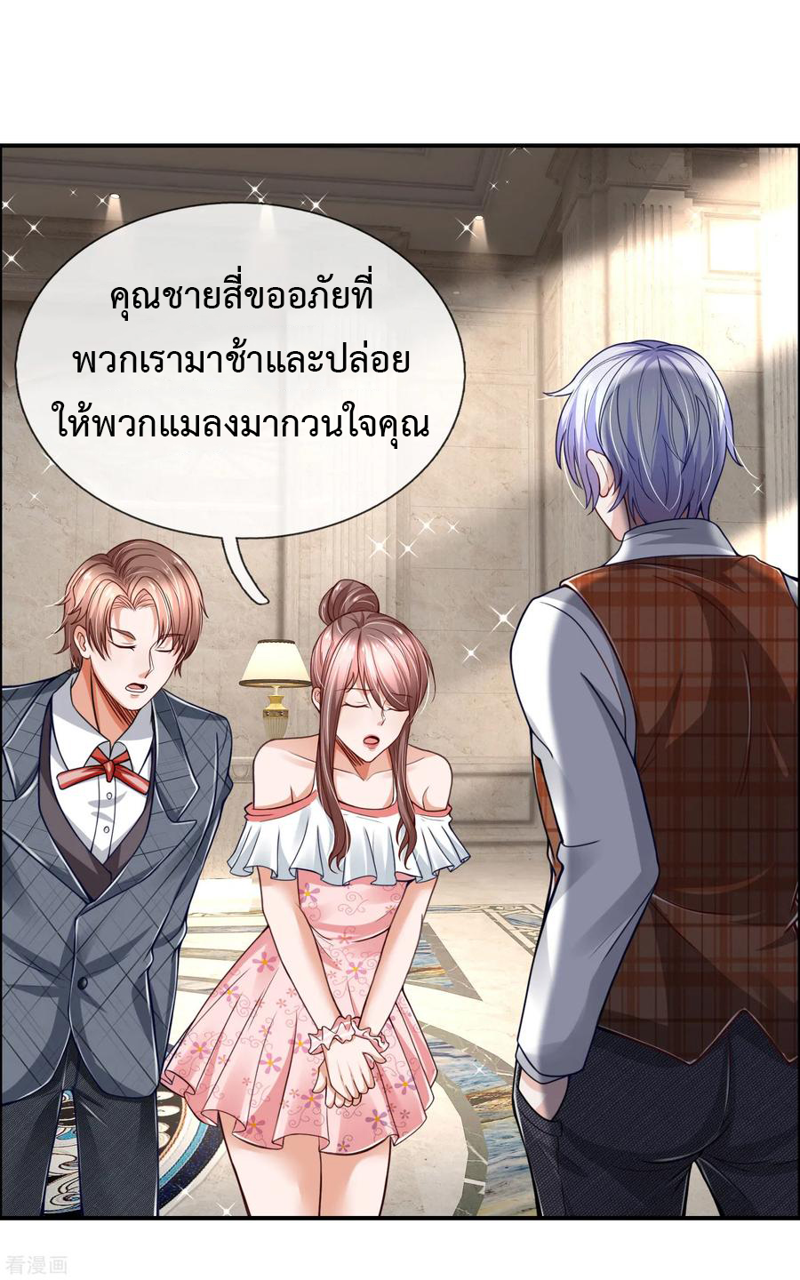 ยอดปรมาจารย์ล้างแค้น ตอนที่ 30 หน้า 3