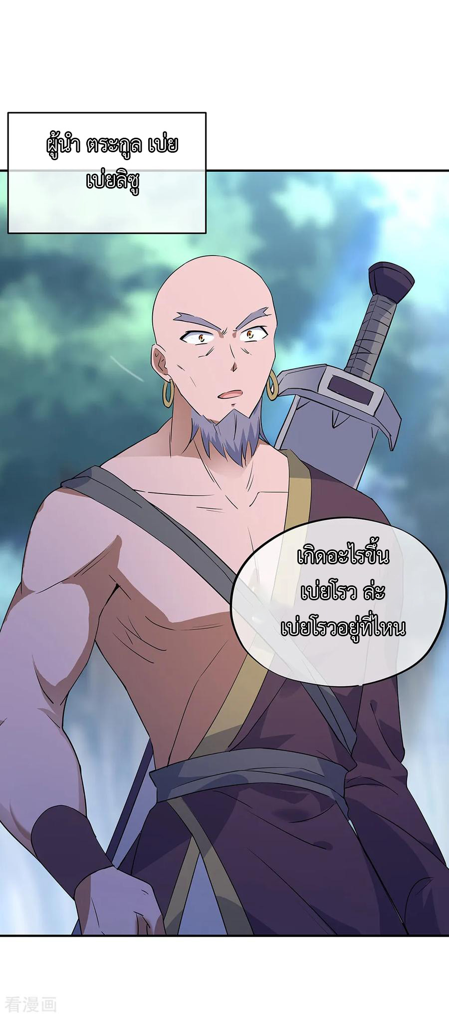 peerless battle spirit ตอนที่ 200 หน้า 11