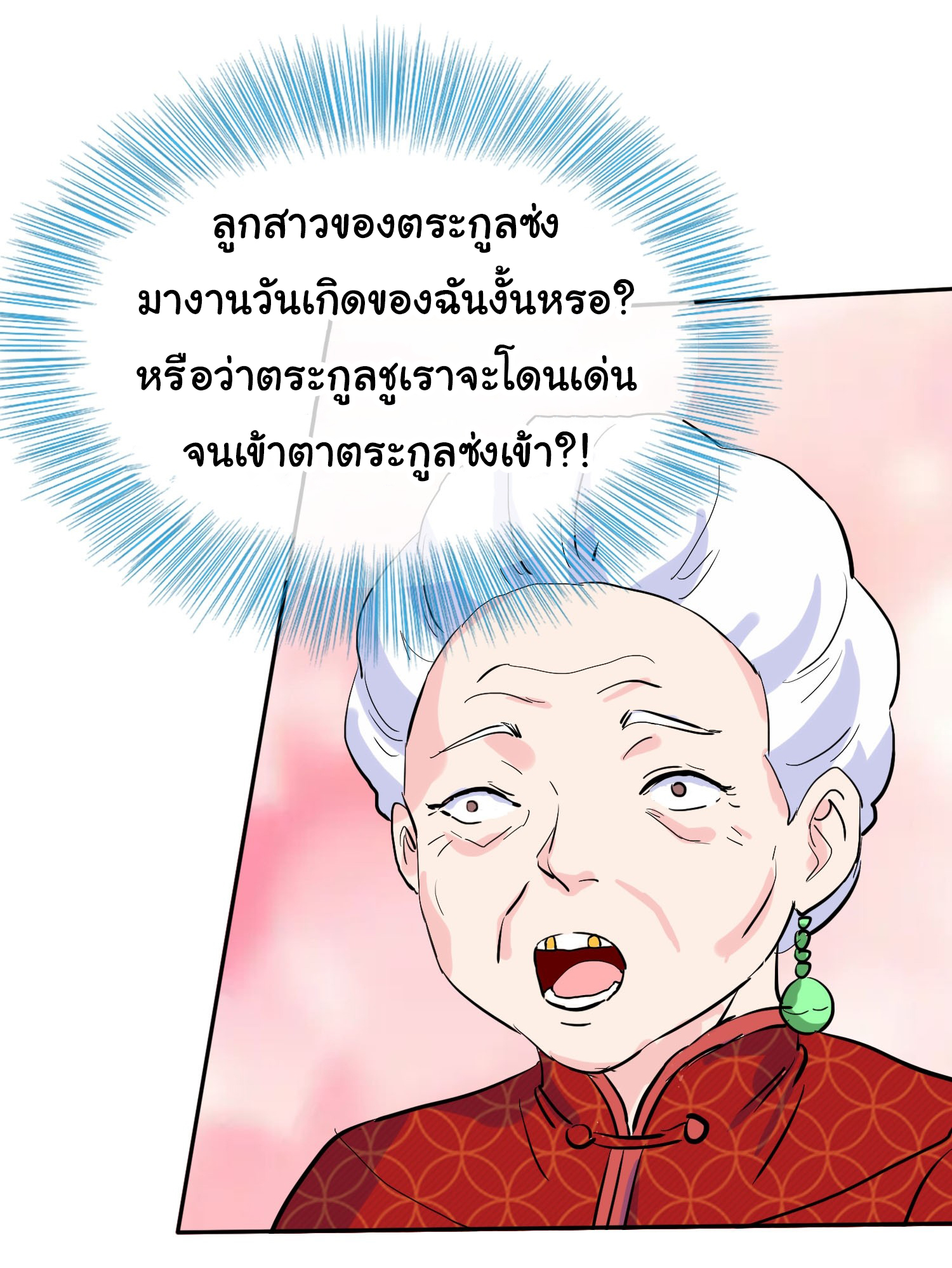 เทพอมตะหวนคืนล้างแค้น ตอนที่ 8 หน้า 14