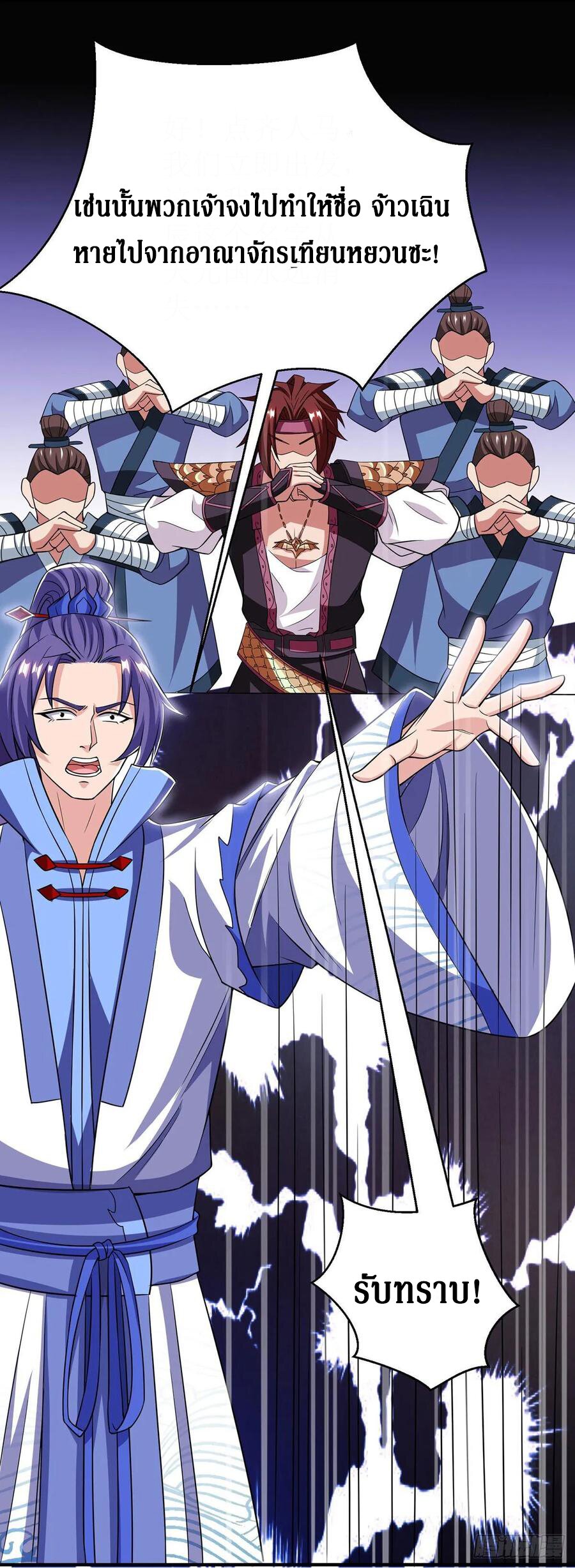 Dominate The Three Realms ตอนที่ 92 หน้า 12