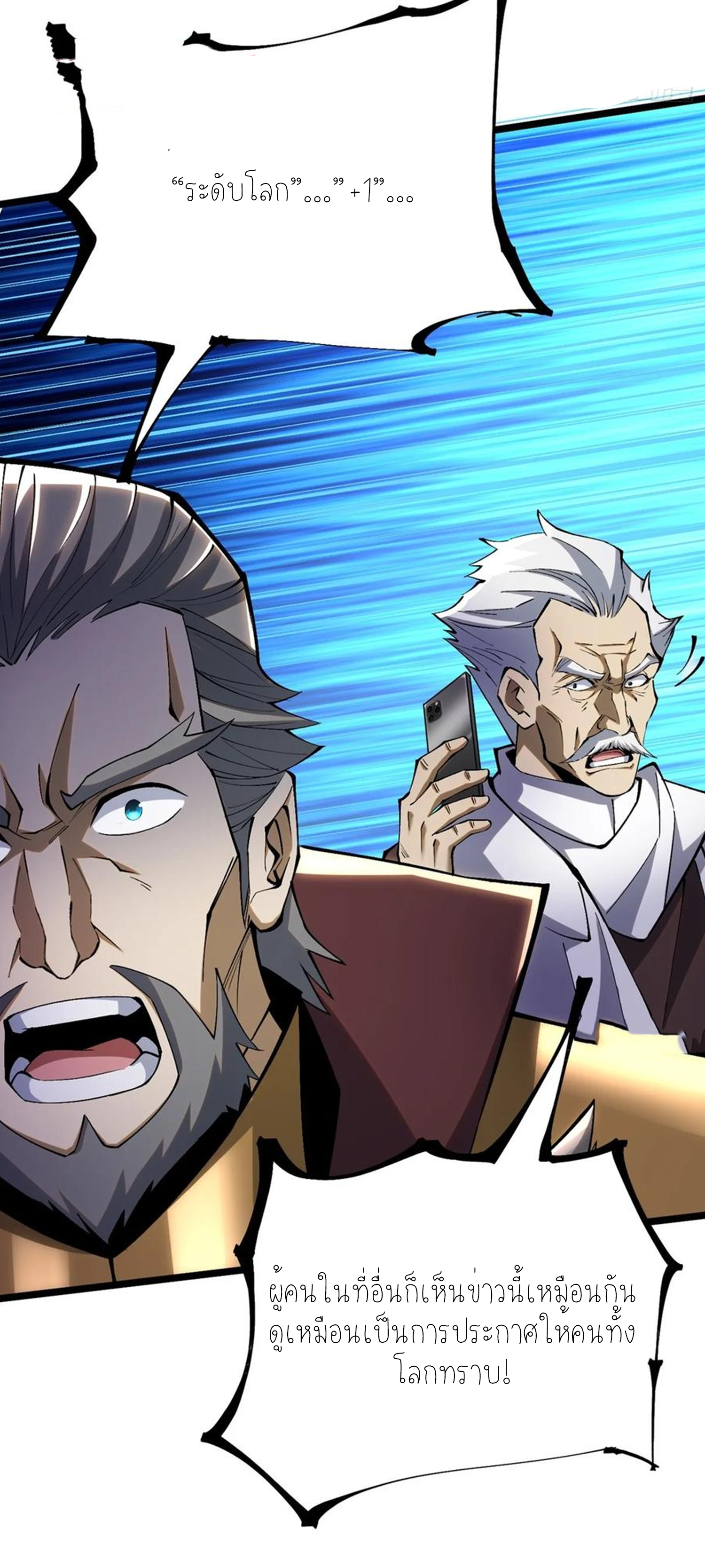 ไม่อยากเรียนทักษะ แห่งคำสาปเลย! ตอนที่ 41 หน้า 23