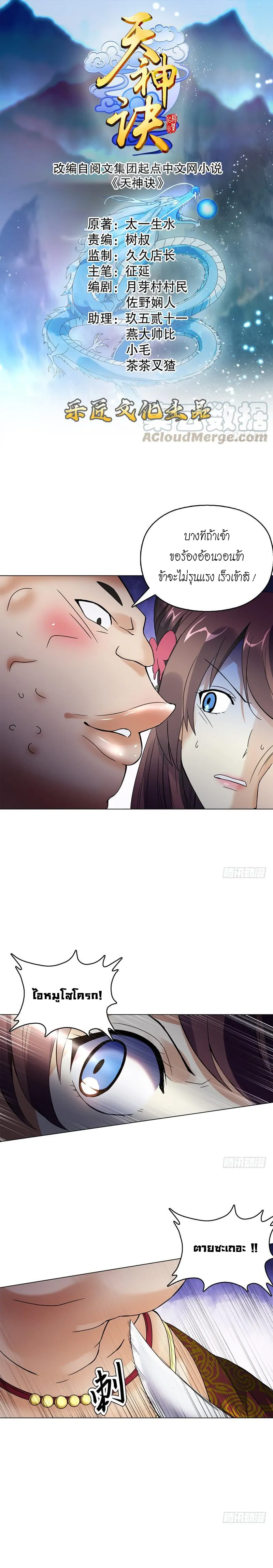 (จบ) Heavenly God Mnemonic (กำเนิดใหม่เทพวรยุทธตระกูลหยาง) ตอนที่ 13 หน้า 41