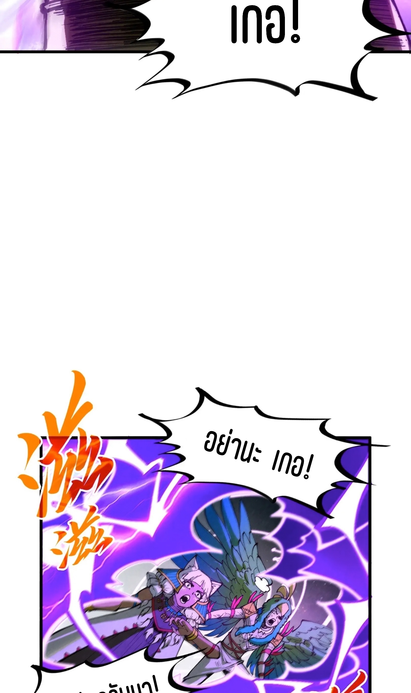 มหาเทพนิรันดร์กาล ตอนที่ 249 หน้า 66