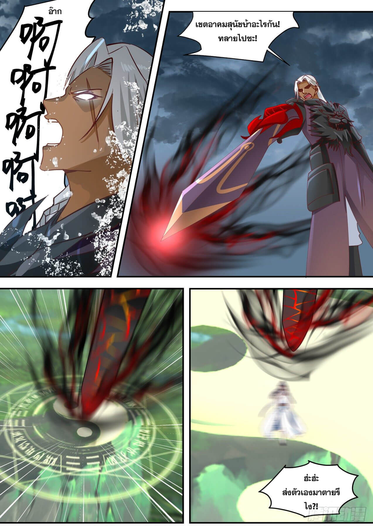 ปฐมบุรุษแห่งยุค (ทันจีน) ตอนที่ 78 หน้า 5