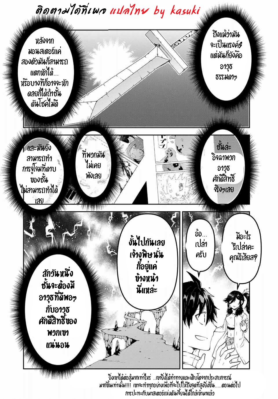 FUGUUSHOKU “KAJISHI” DAKEDO SAIKYOU DESU อาชีพสุดอ่อน(ช่างตีเหล็ก)แต่โคตรโกง ตอนที่ 34 หน้า 13