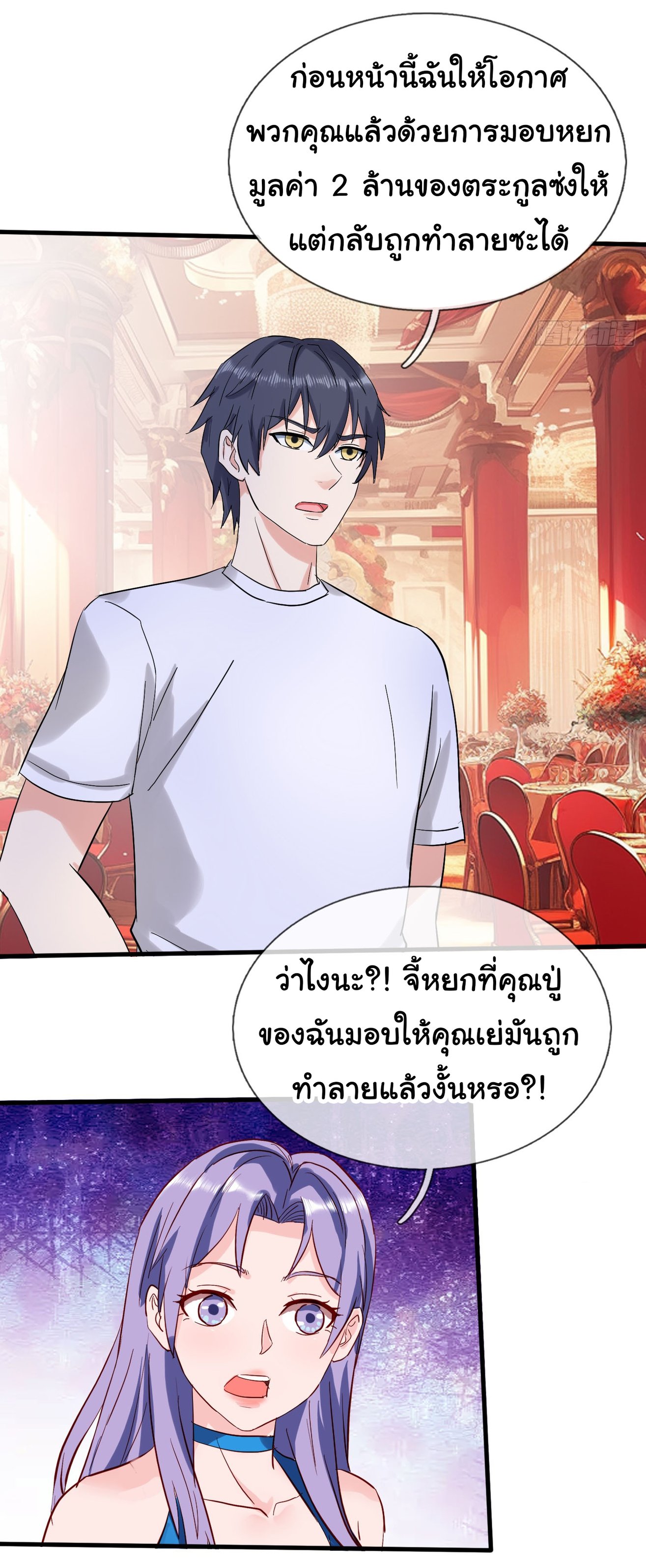 เทพอมตะหวนคืนล้างแค้น ตอนที่ 9 หน้า 4
