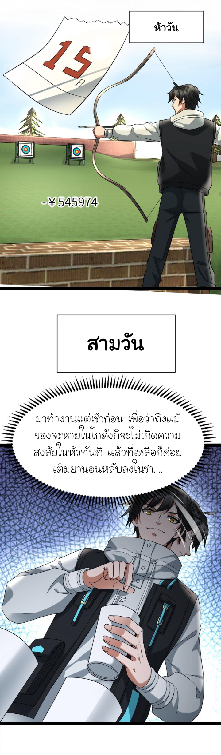 Freezing the World：I Built a Doomsday Safehouse ตอนที่ 6 หน้า 7