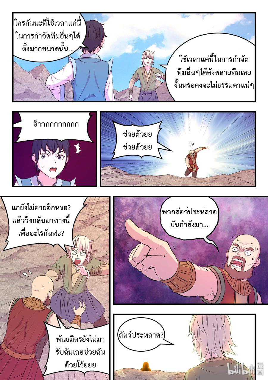 King of Spirit beast - ราชาแห่งสัตว์วิญญาณ ตอนที่ 38 หน้า 2