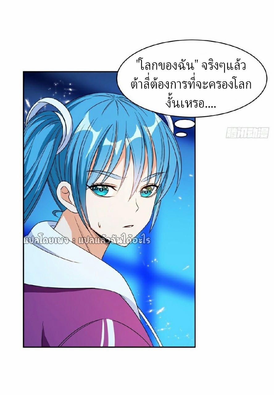 การเกิดใหม่ของพระเจ้ากับระบบผลาญเงินสุดกาว ตอนที่ 86 หน้า 6